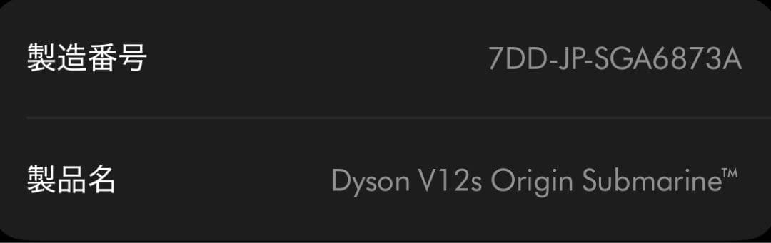 ダイソン　Dyson V12s Origin Submarine 付属品