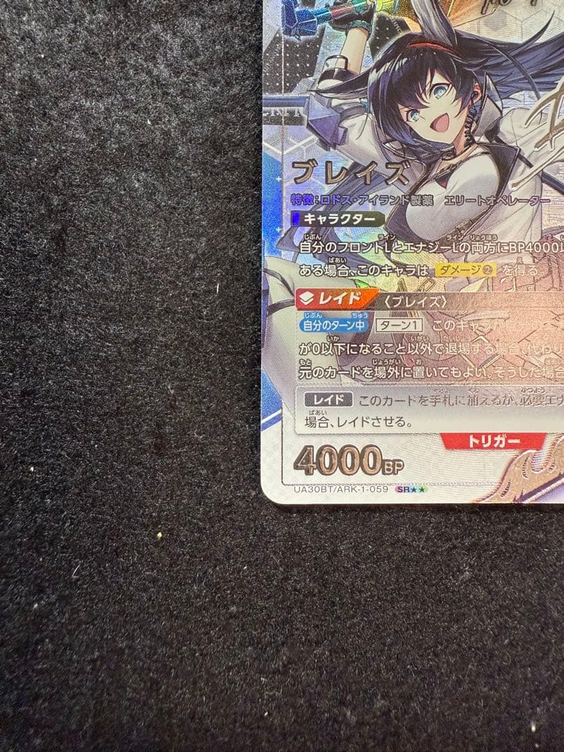 ユニアリ ブレイズ 星2 SR パラレル 1枚 アークナイツ　SR★★