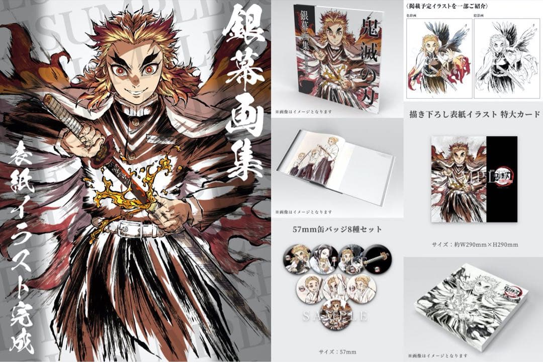 鬼滅の刃-無限列車編- ⭐︎煉獄杏寿郎 銀幕画集・豪華版⭐︎＋α