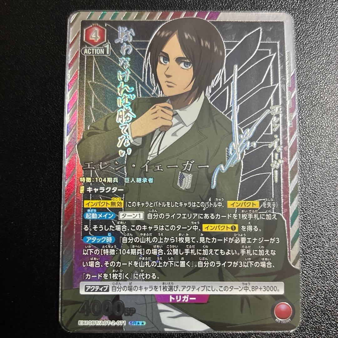 ユニオンアリーナ 進撃の巨人vol.2 エレンイェーガー SR星2 パラレル