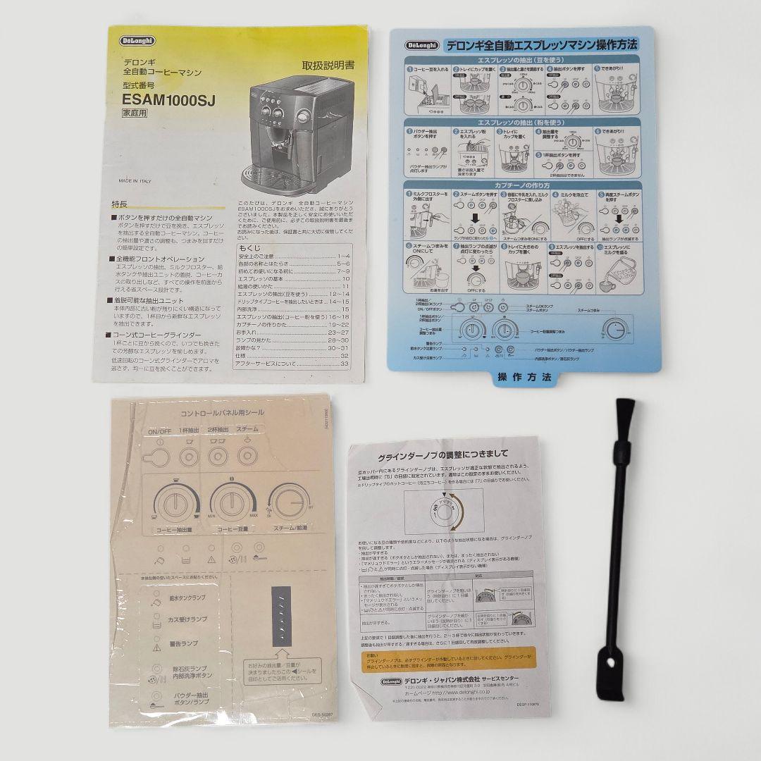 動作好調 デロンギ マグニフィカ ESAM1000SJ 全自動エスプレッソマシン