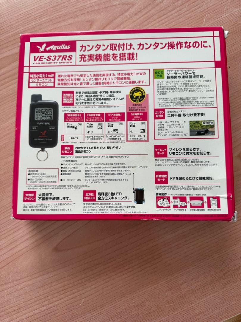 YUPITERU　VE-S37RS 車用セキュリティアラーム