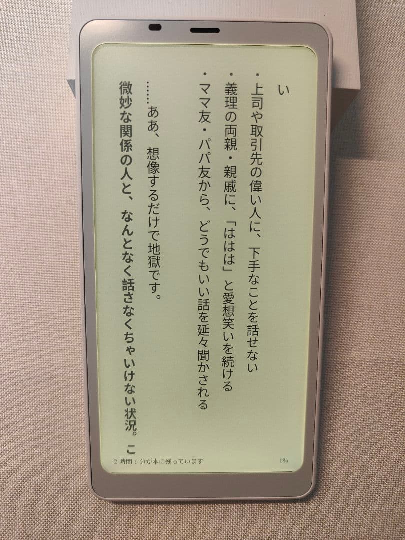 電子リーダー　BOOX　palma 白