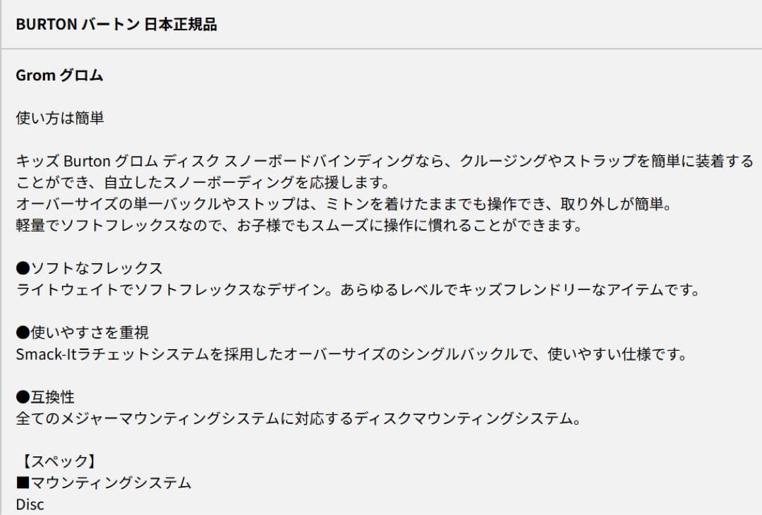 BURTON バートン スノーボード ビンディング キッズ　Grom グロムM