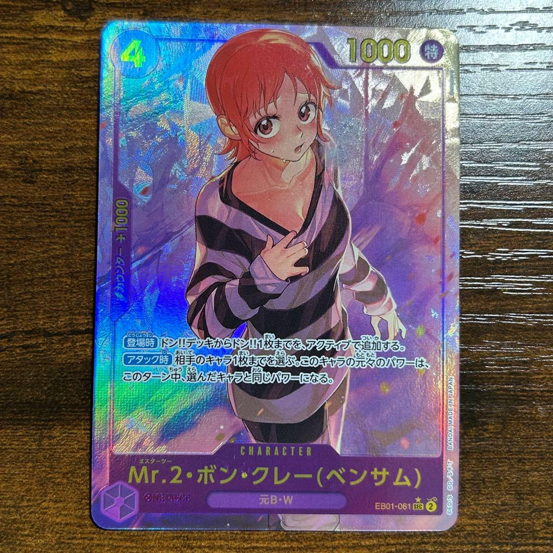 ベンサム シークレットパラレル 4枚 EB01 SEC Mr.2 ボン・クレー