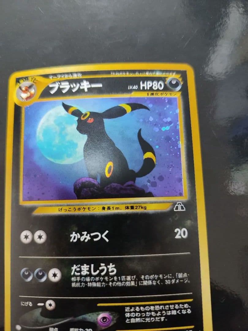 ブラッキー ★ : 旧裏 [neo2 No.197](ポケモンカード★neo