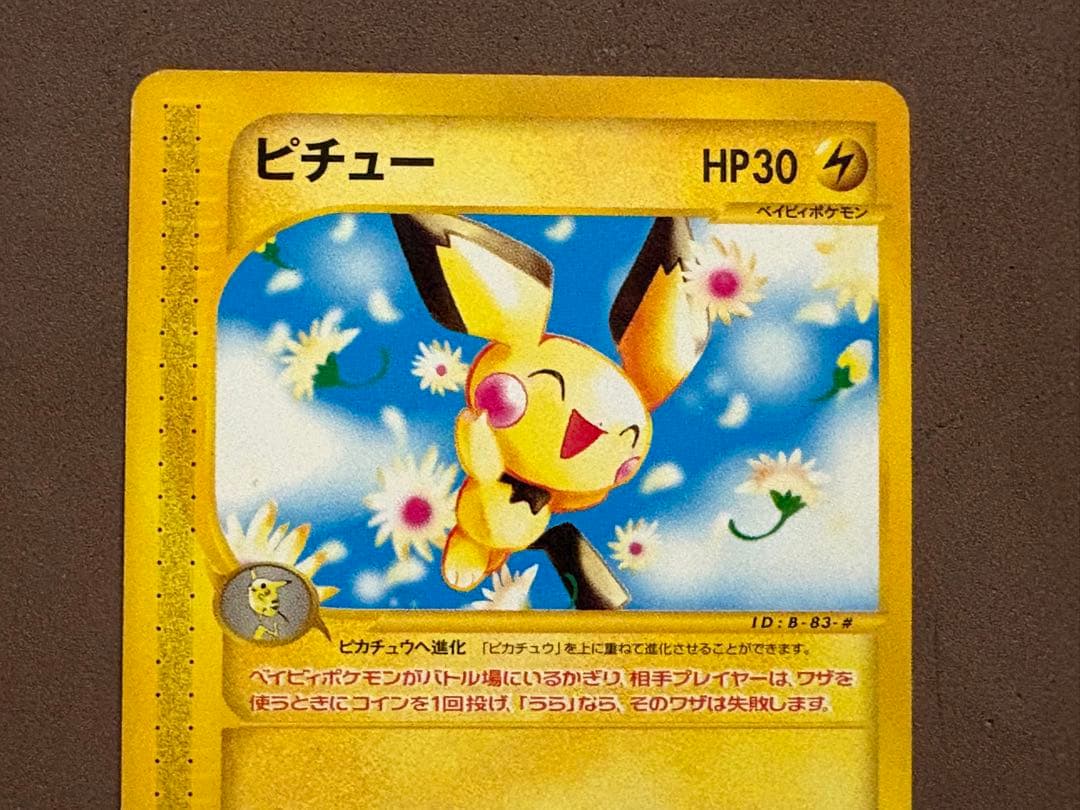 ポケモンカードe ピチュー　ミラー・ノーマル