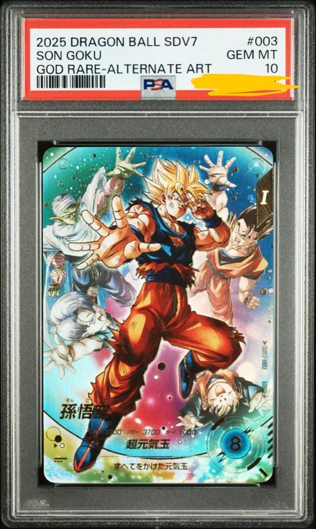 み*な様 ドラゴンボールスーパーダイバーズ sdv7-003 孫悟空 psa10