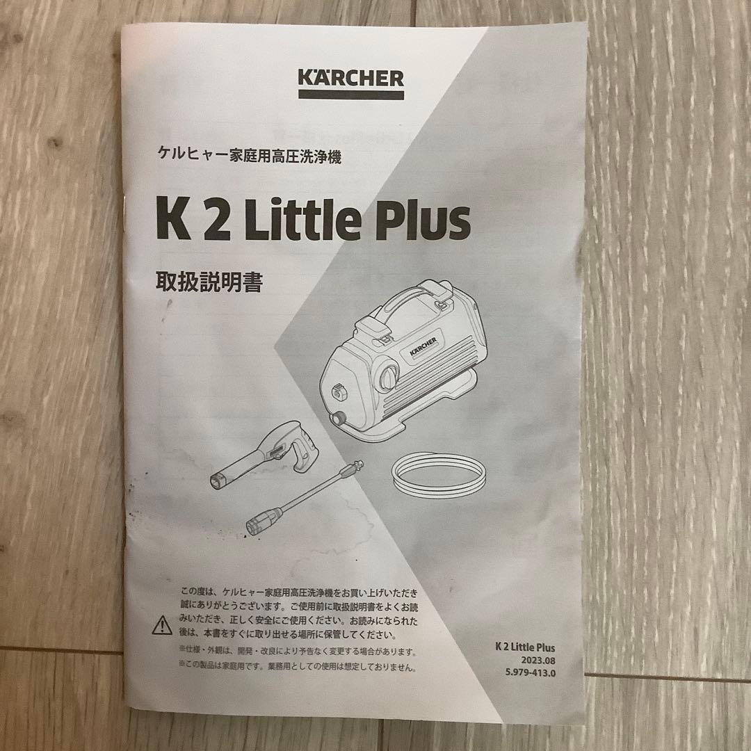 〈1回のみ使用美品〉ケルヒャー K2 Little Plus 高圧洗浄機