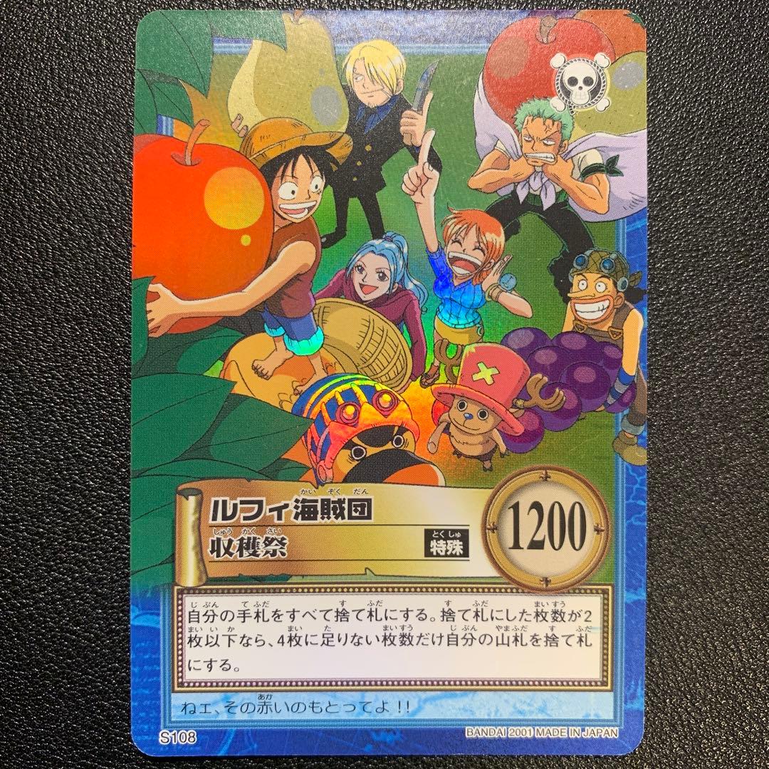 Y1453 ルフィ海賊団 収穫祭 S108 ワンピース ハイパーバトル