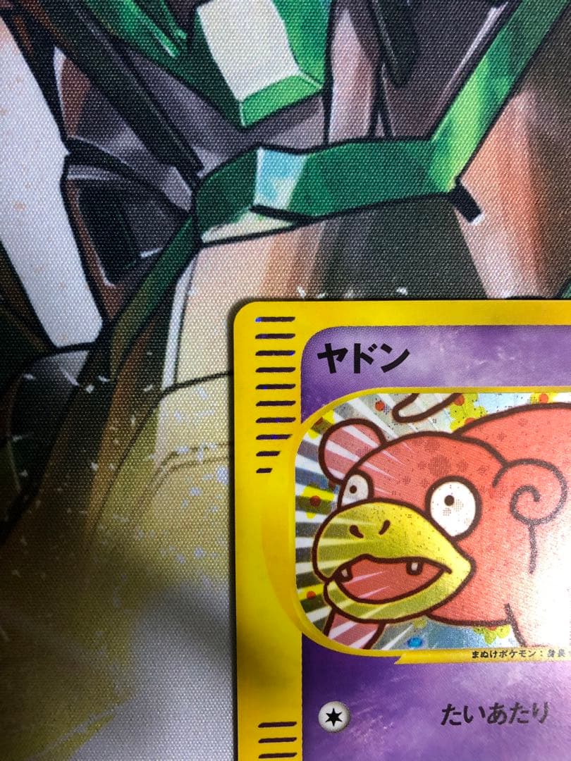 ポケモンカード e ヤドン 超エネルギー