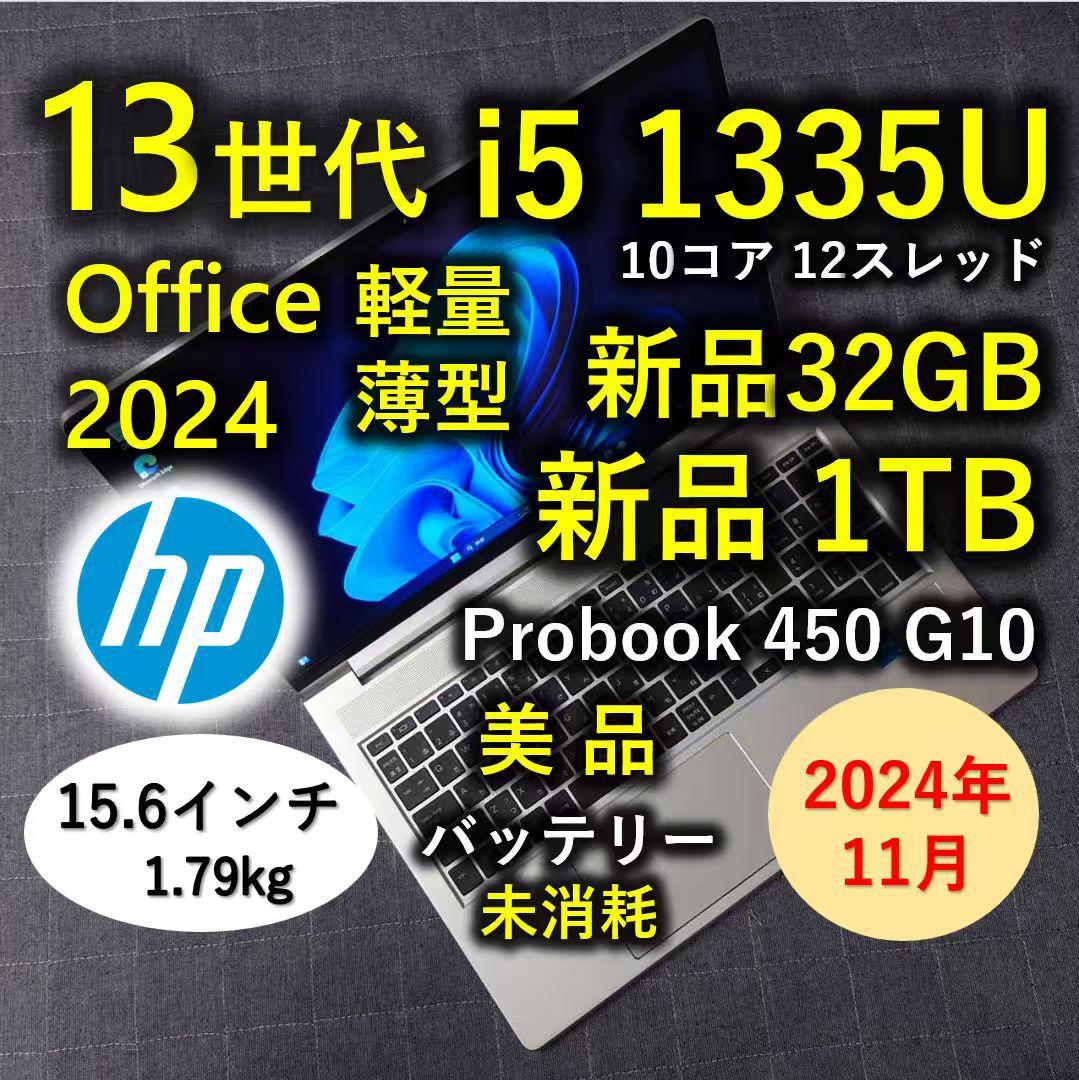 2024年11月 HP 美品 爆速 13世代 i5 32GB 新品 1TB 5