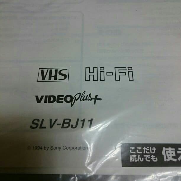 ビデオデッキ　ソニー製