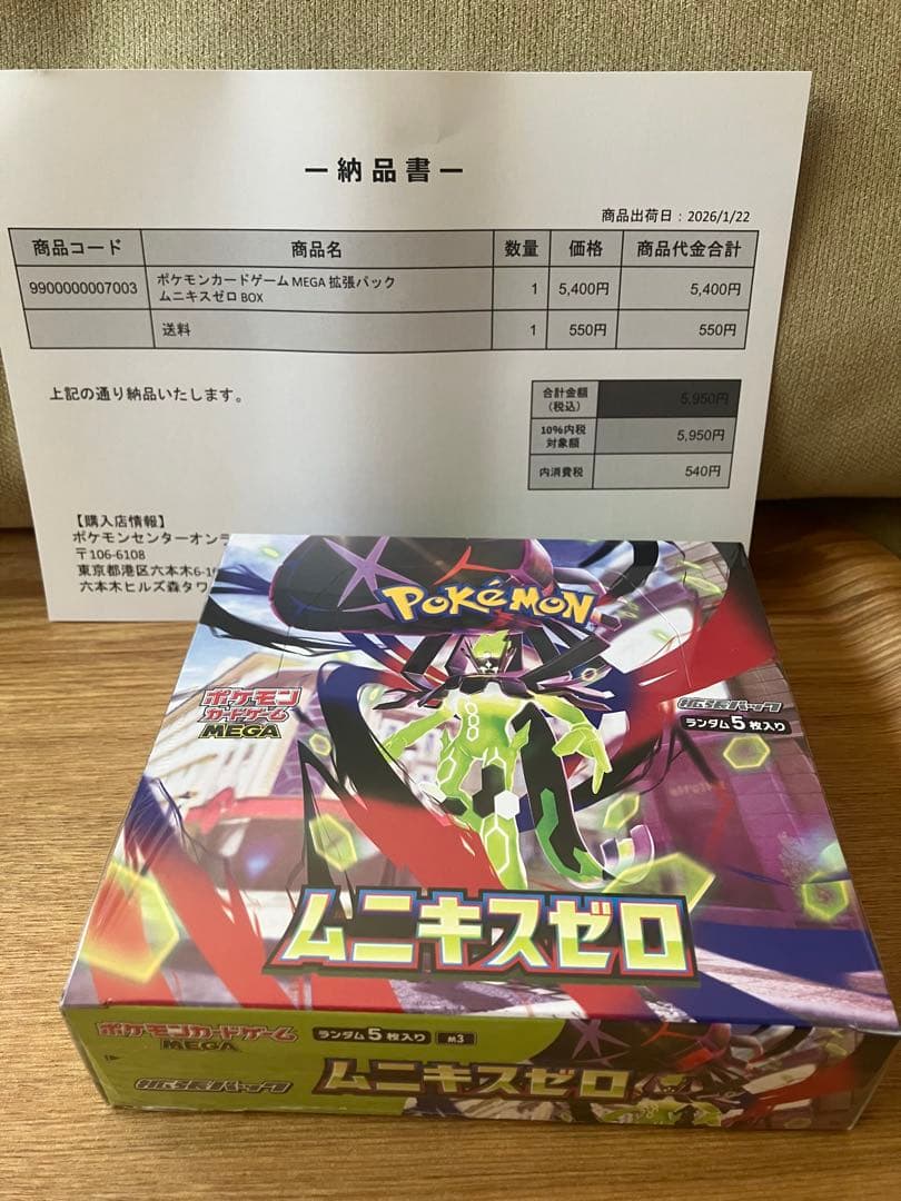 ポケモンカードムニキスゼロ BOX （シュリンク付き）