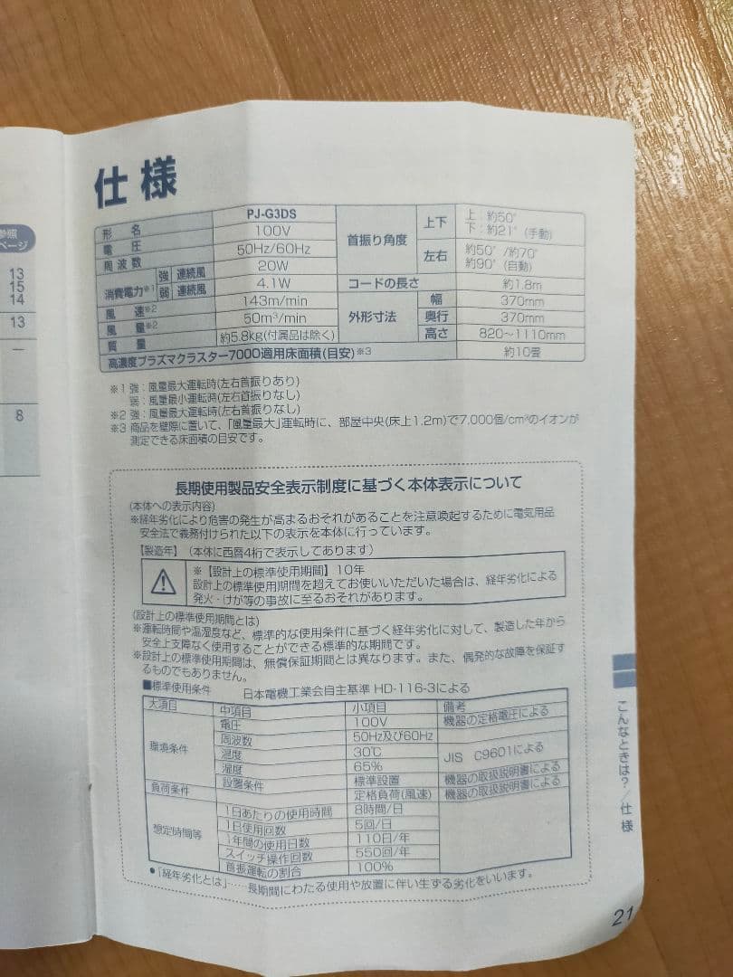 SHARP PJ-G3DS-W DC扇風機 ホワイト