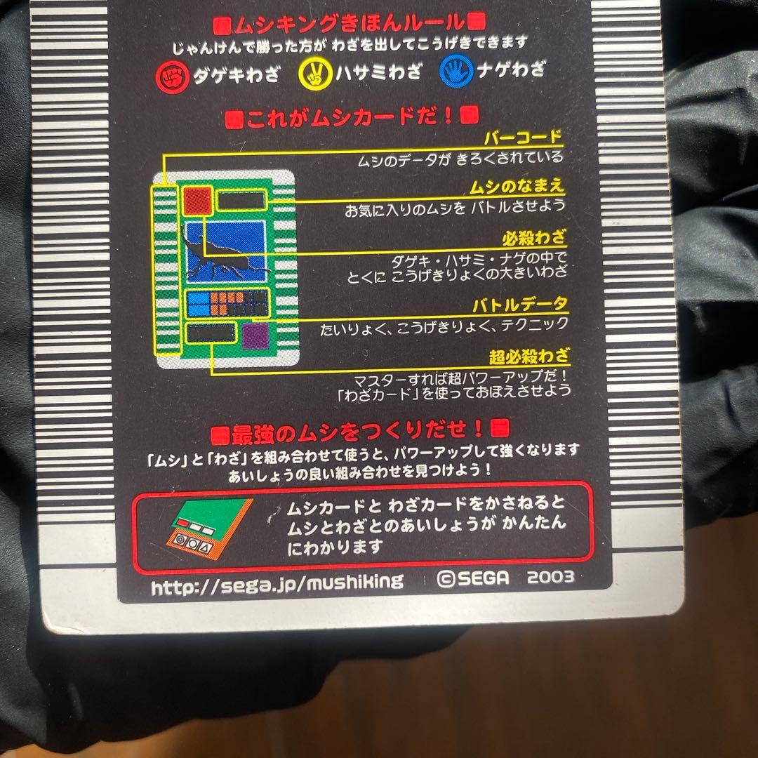 甲虫王者ムシキング2003 春 ヘルクレスオオカブト 学名白　希少　メルカリ市