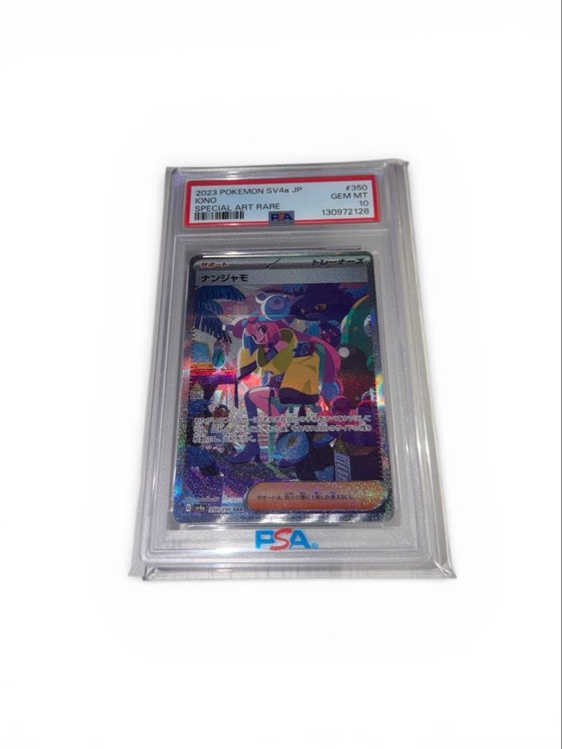 ポケモンカードゲーム ナンジャモ SAR PSA10 シャイニートレジャー