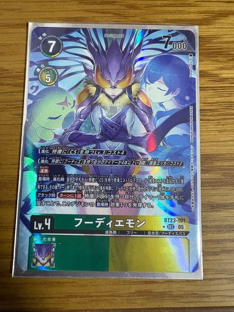 フーディエモン　パラレル　sec デジモンカード