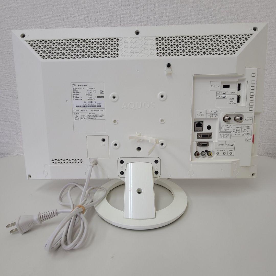 SHARP AQUOS 液晶テレビ ホワイト24インチ2015年製