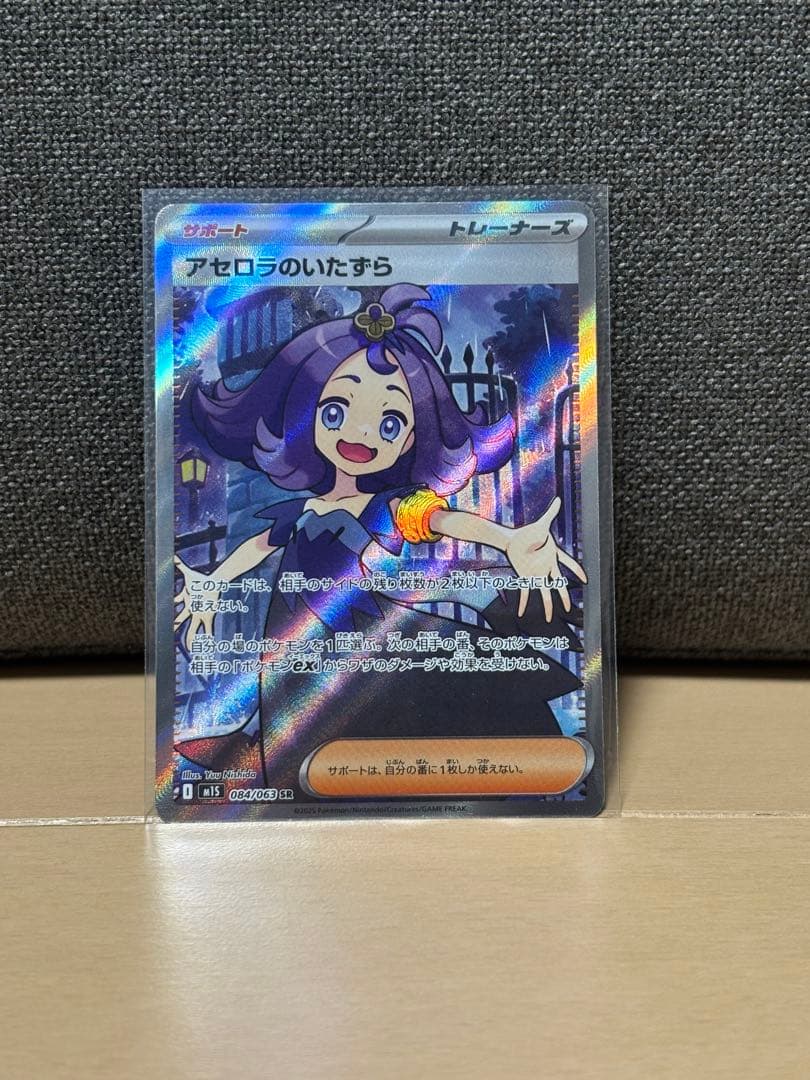 ま*こ様 リーリエの決心 SR アセロラのいたずらSR ポケモンカード セット