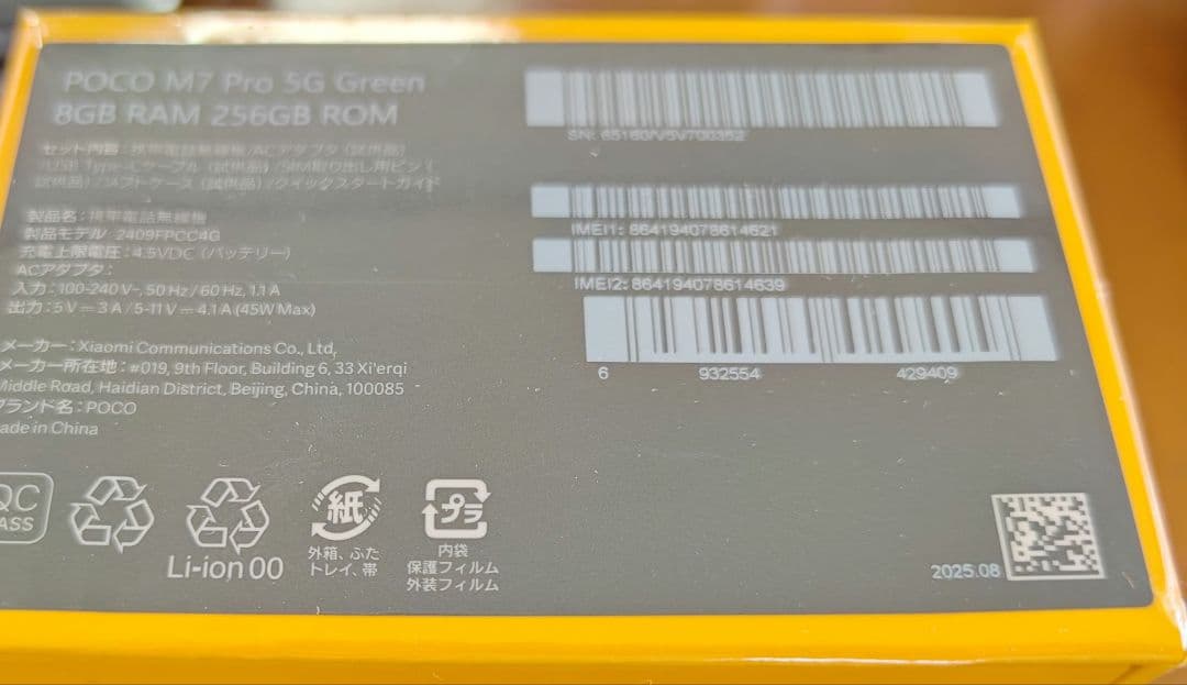 【新品未開封】POCO M7 Pro 5G 8GB+256GB Green