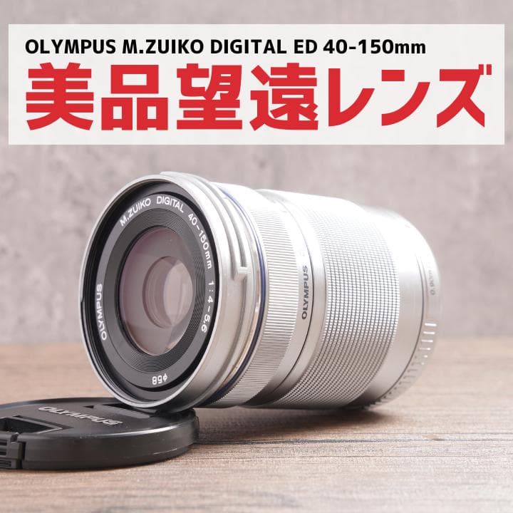 ✨美品の望遠✨OLYMPUS M.ZUIKO 40-150mm　1080-2