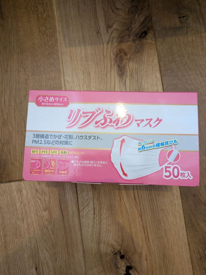 【新品未開封】リブふわマスク 小さめ 50枚入×19セット 30枚入32セット