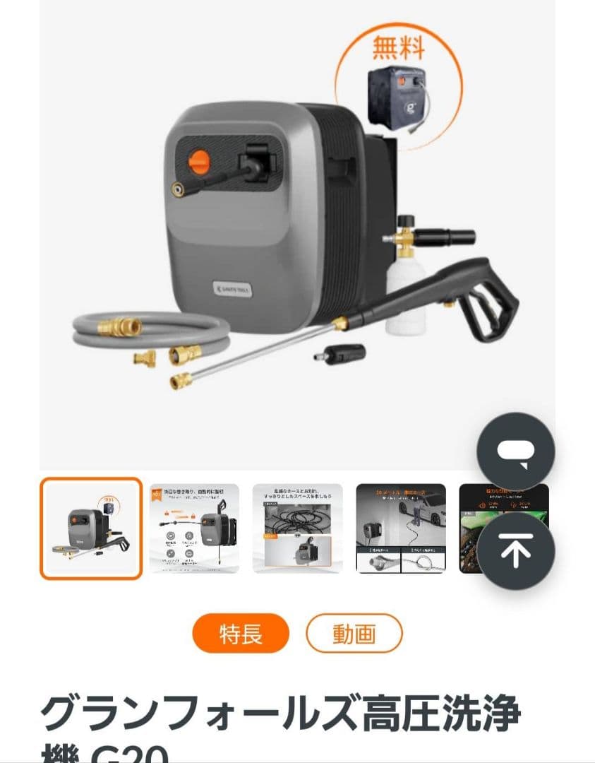 グランフォールズ高圧洗浄機 G20　壁設置　一軒家　ガレージ　事務所　会社