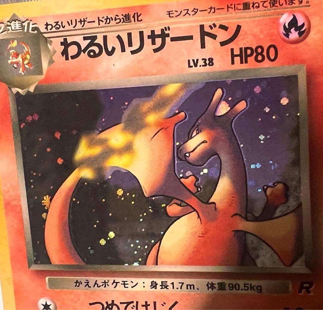 ト*ス様 ポケモンカード　旧裏　わるいリザードン