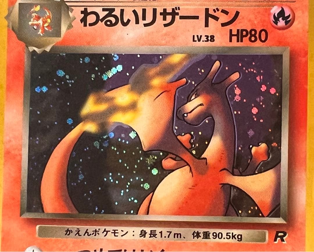 ト*ス様 ポケモンカード　旧裏　わるいリザードン