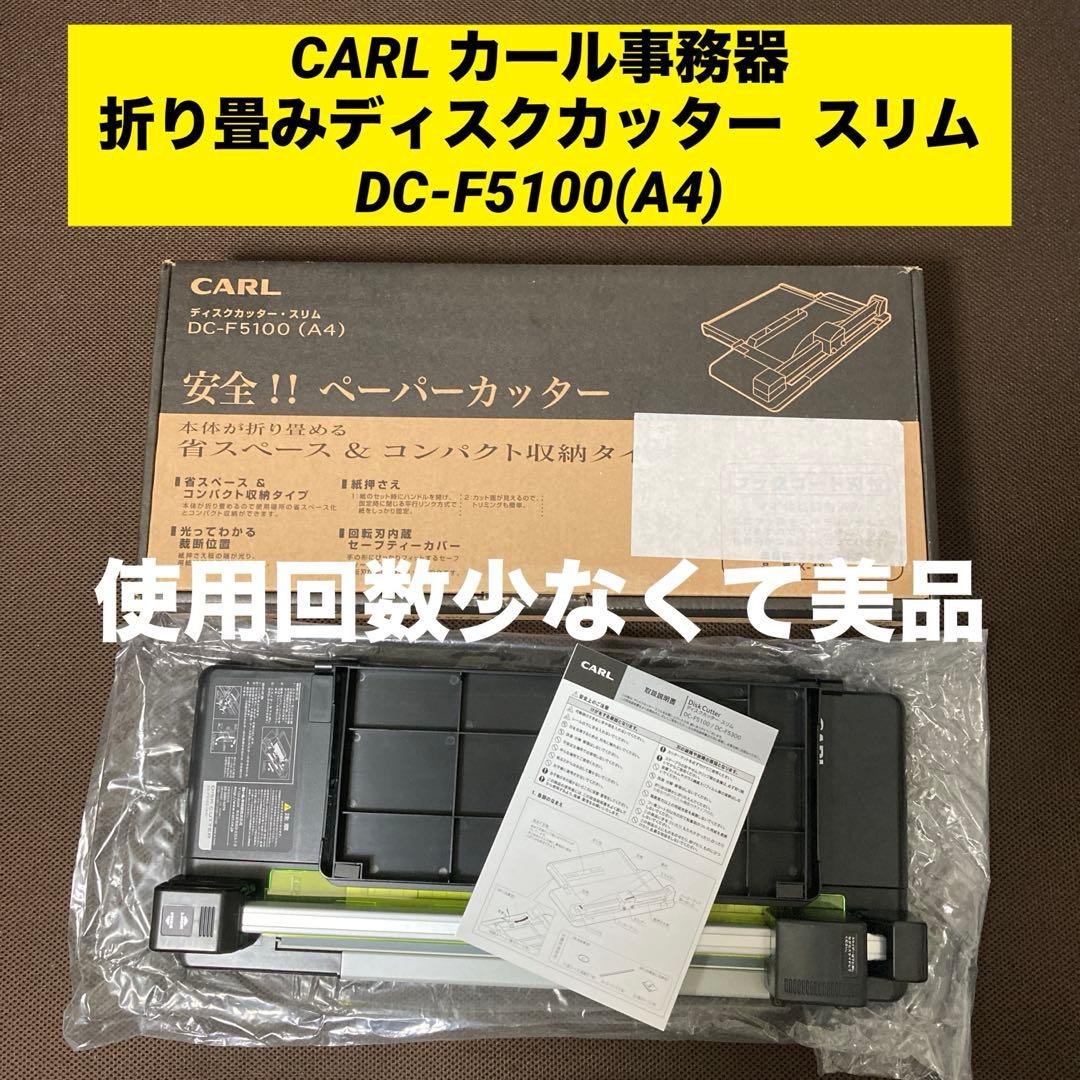 CARL カール　折り畳みディスクカッター スリム　DC-F5100(A4)