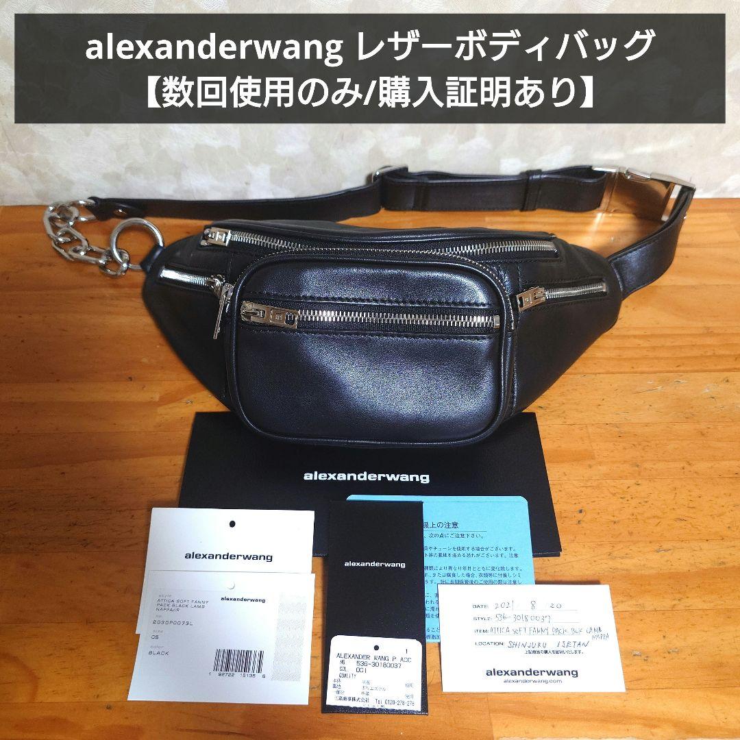 【alexanderwang】レザーボディバッグ