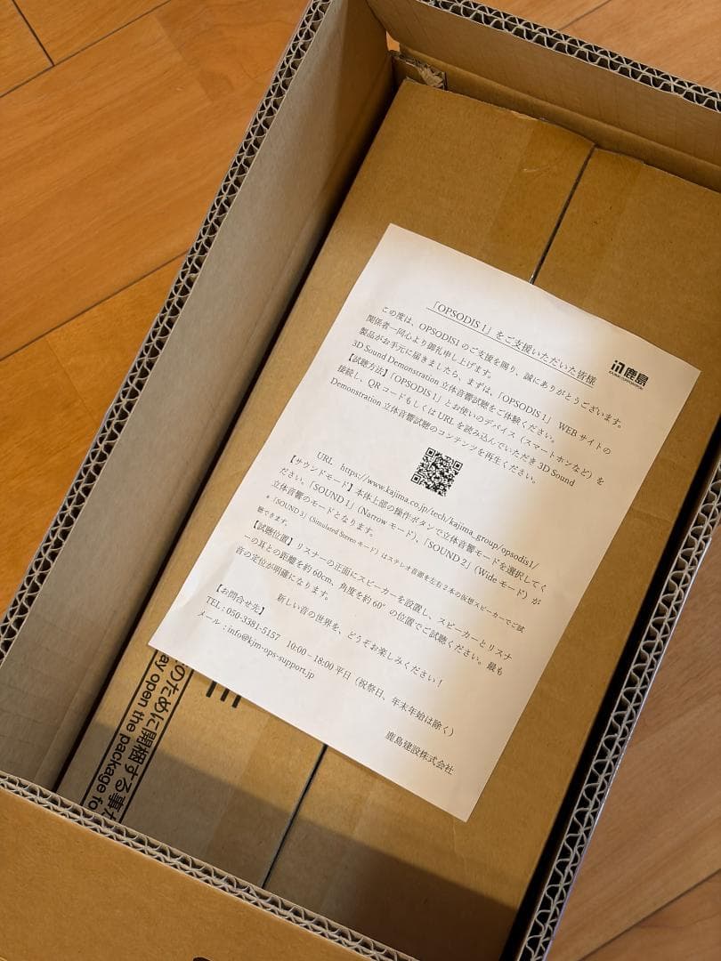 鹿島建設　OPSODIS 1 アクティブスピーカー　新品