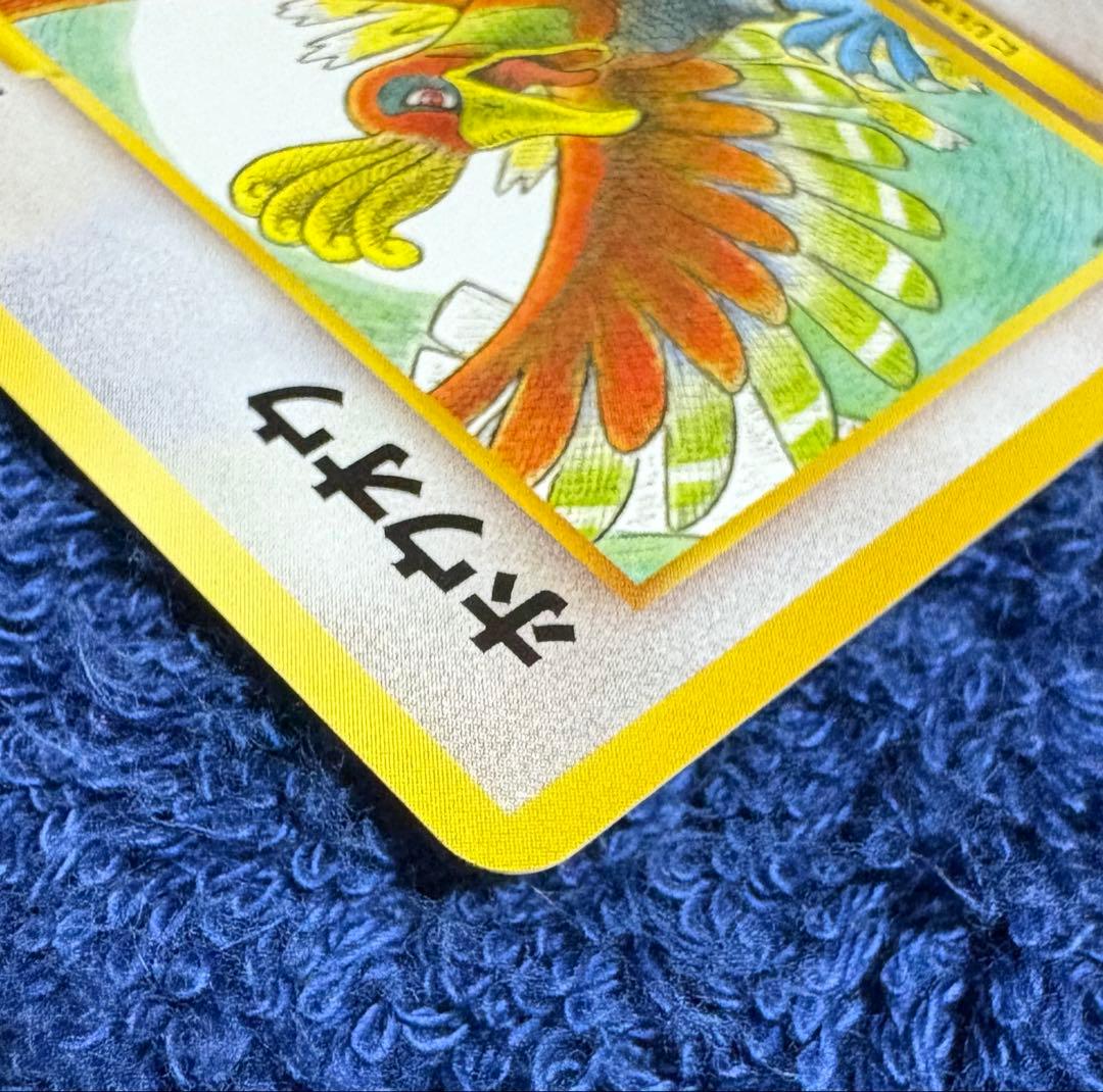 ポケモンカード　ホウオウ　レインボーバーン　旧裏　希少品