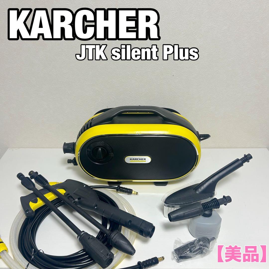 KARCHER JTK silent Plus 高圧洗浄機本体