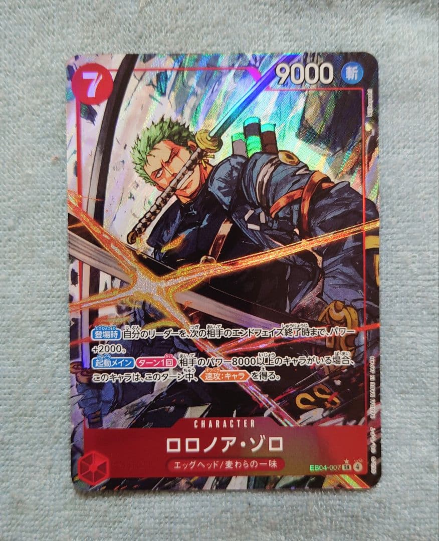 ワンピースカード　エッグヘッドクライシス　ＳＲパラレル　ロロノア・ゾロ