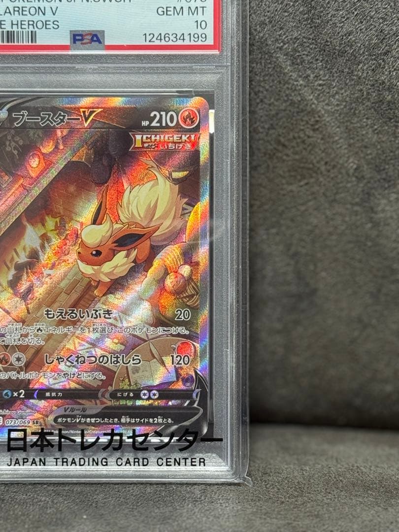 ブースターV SR psa10 イーブイヒーローズ 073/069
