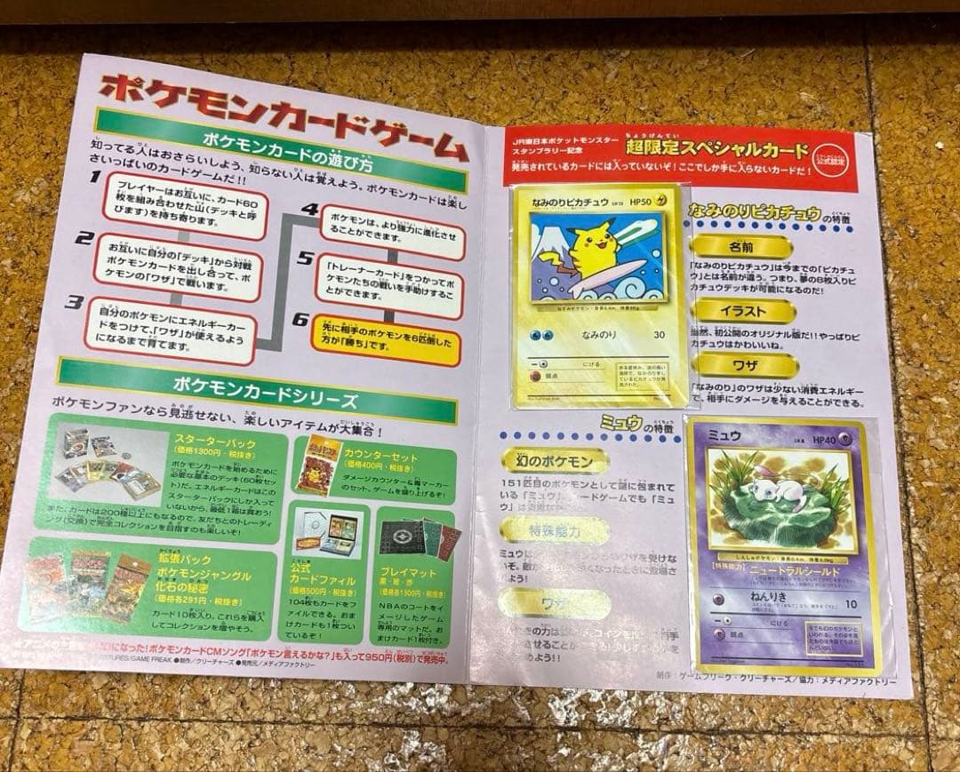 JR 30駅達成記念 スタンプラリー ポケモンカード