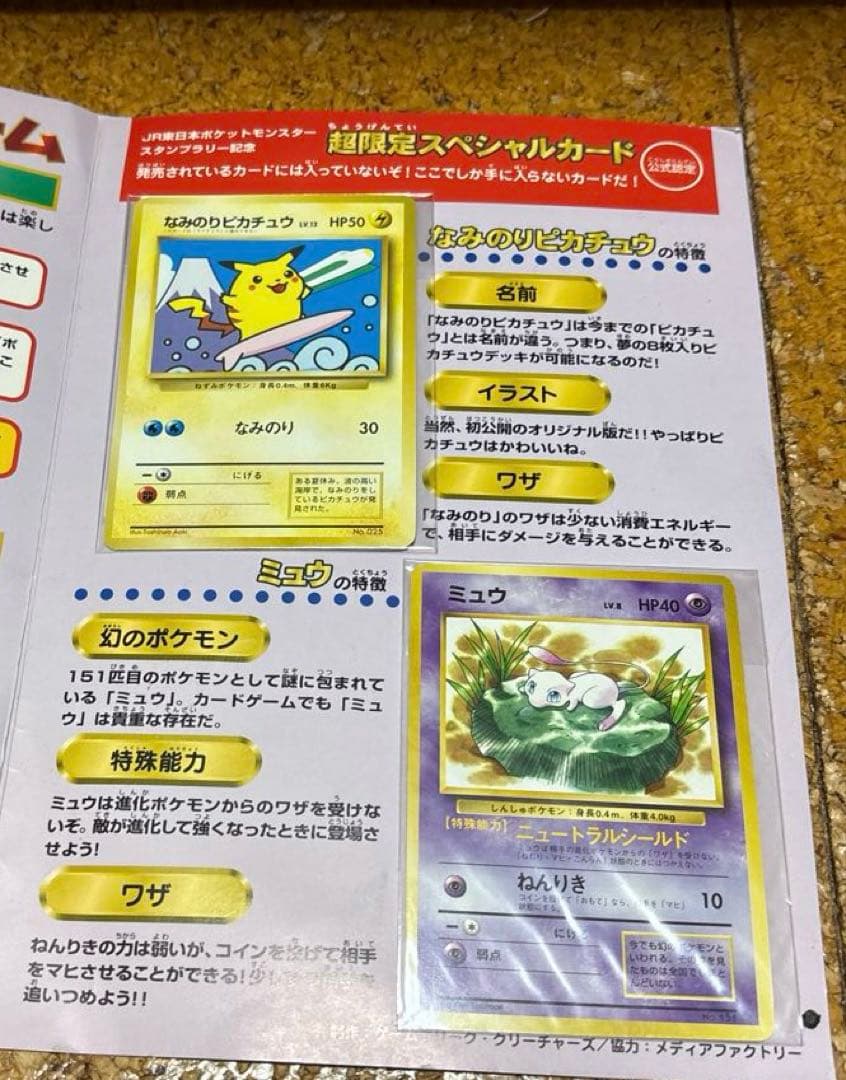 JR 30駅達成記念 スタンプラリー ポケモンカード