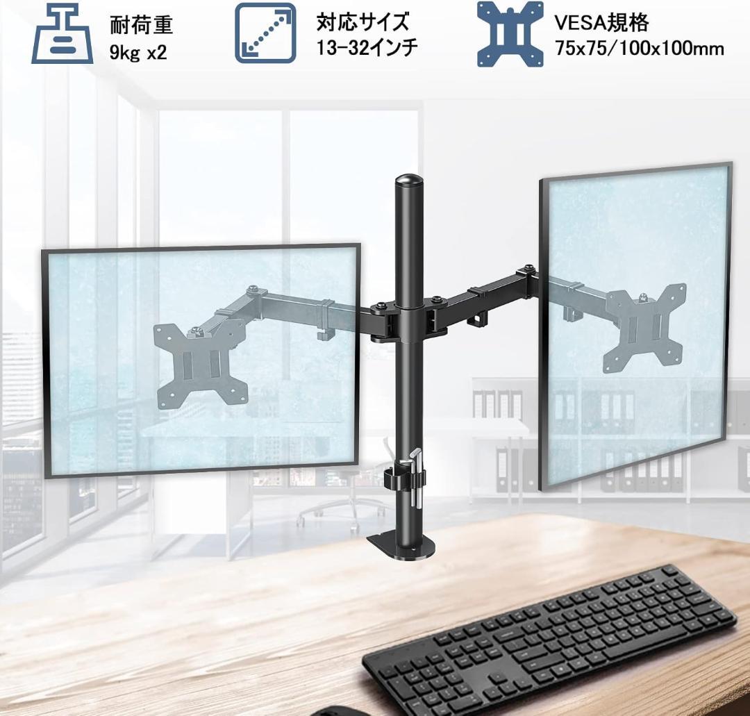 2画面 PCモニターアーム デュアル 液晶ディスプレイアーム 13-32インチ