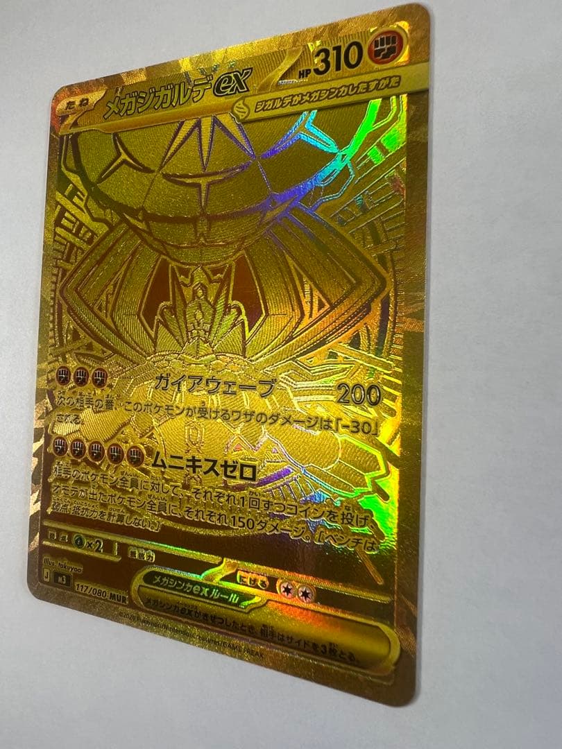 メガジガルデ ex mur ポケモンカード　ムニキスゼロ　MUR
