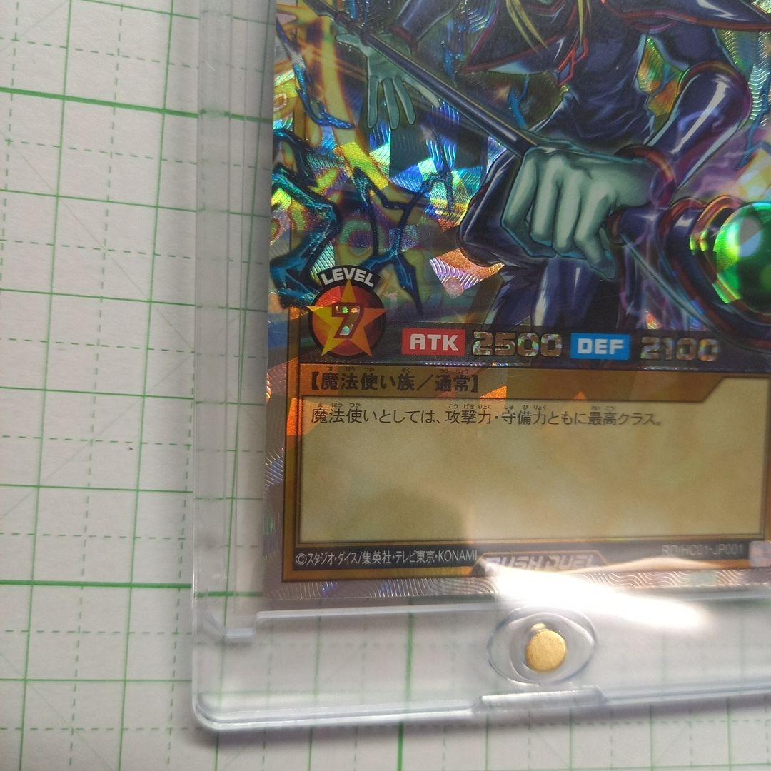 遊戯王ラッシュデュエル ブラック・マジシャン オーバーラッシュレア