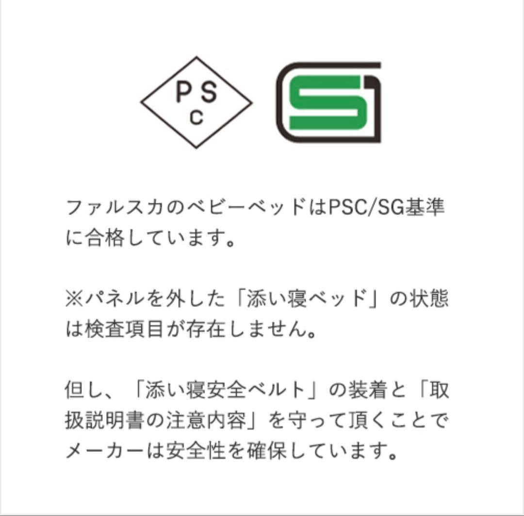 【売約済み】farska ファルスカ ベッドサイドベッド03(安全ベルト付)