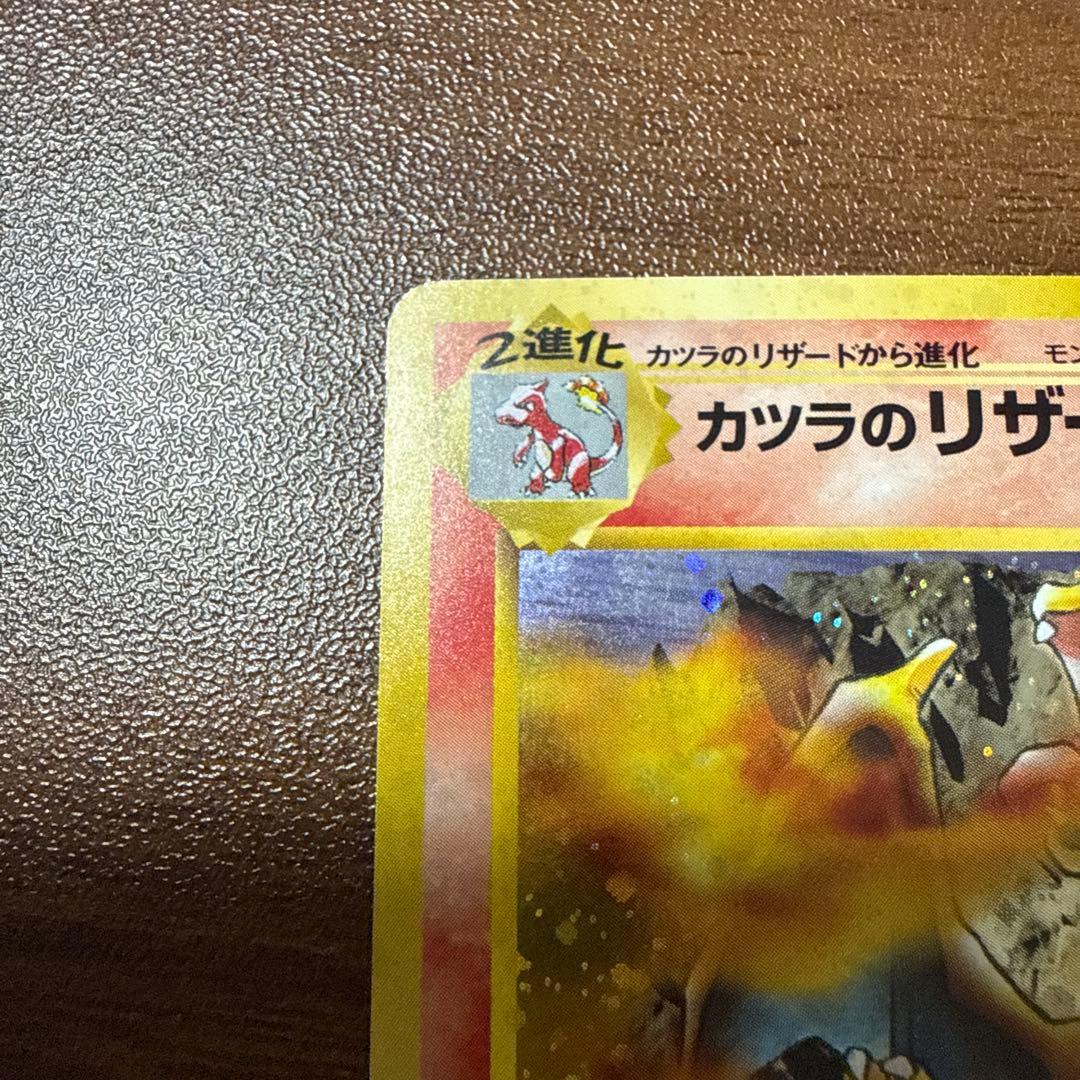 ポケモンカード 旧裏 カツラのリザードン LV.50 ポケモンカード