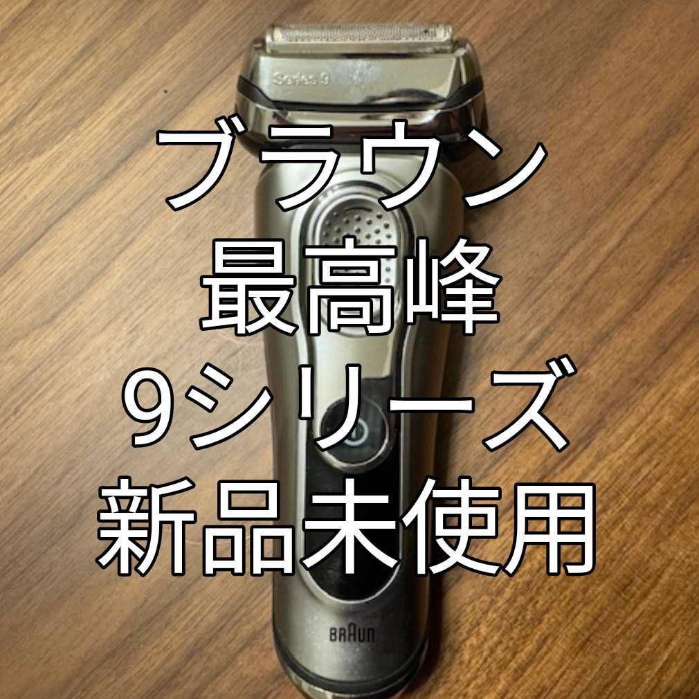 ブラウン 9シリーズ マットシルバー 新品未使用❣️