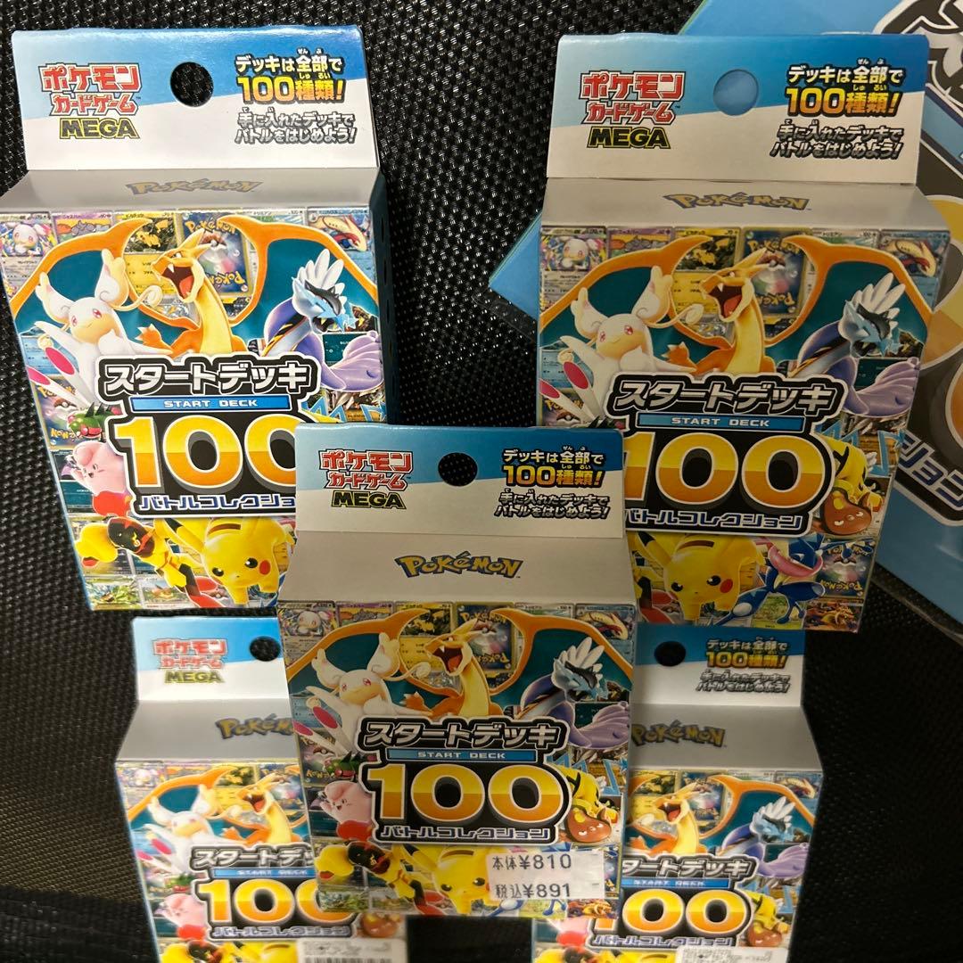 ポケモンカードゲーム スタートデッキ100 5個未開封 プレイマット付き