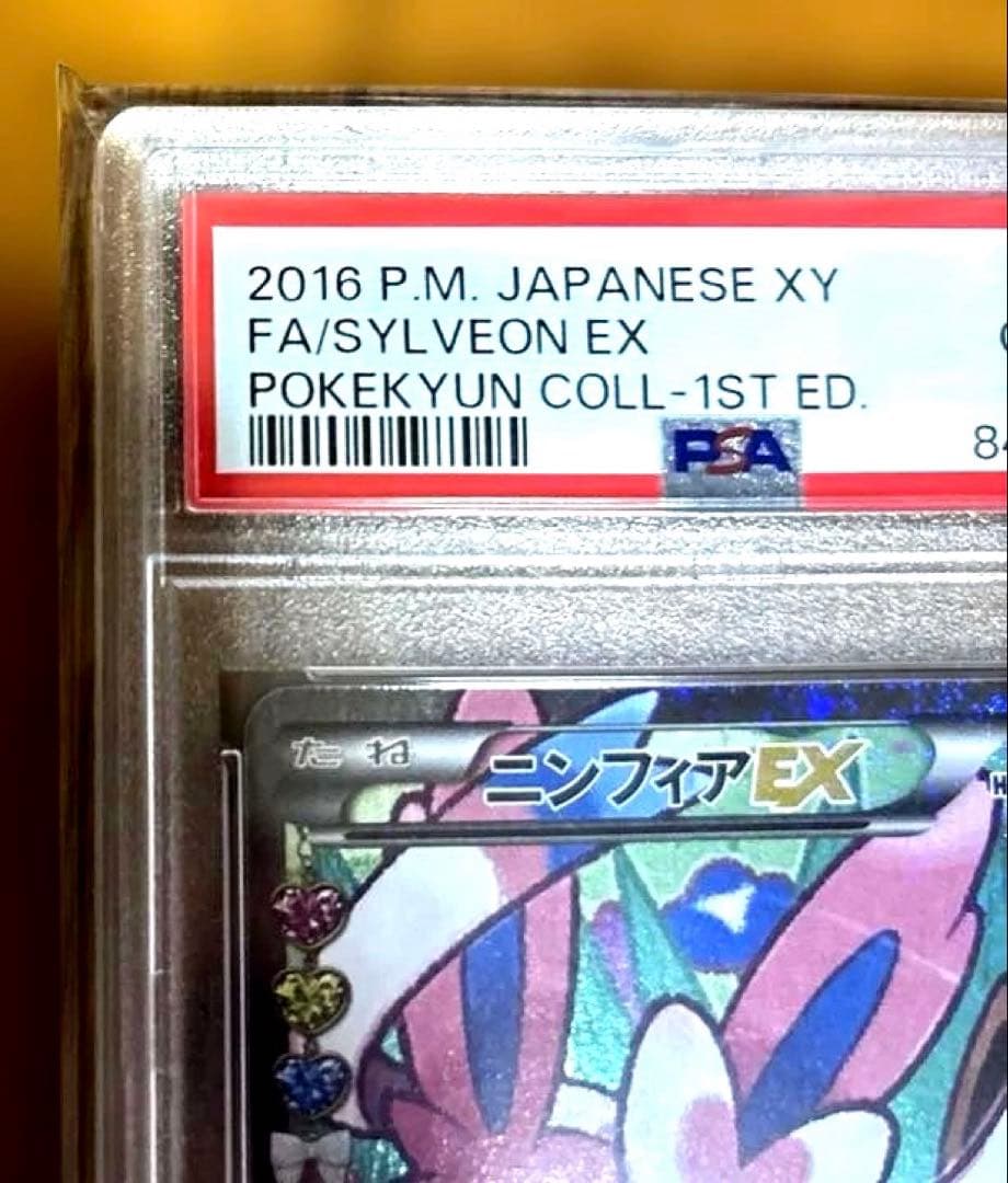 ゆ*た様 【PSA10】ニンフィアEX ポケキュンコレクション XY FA