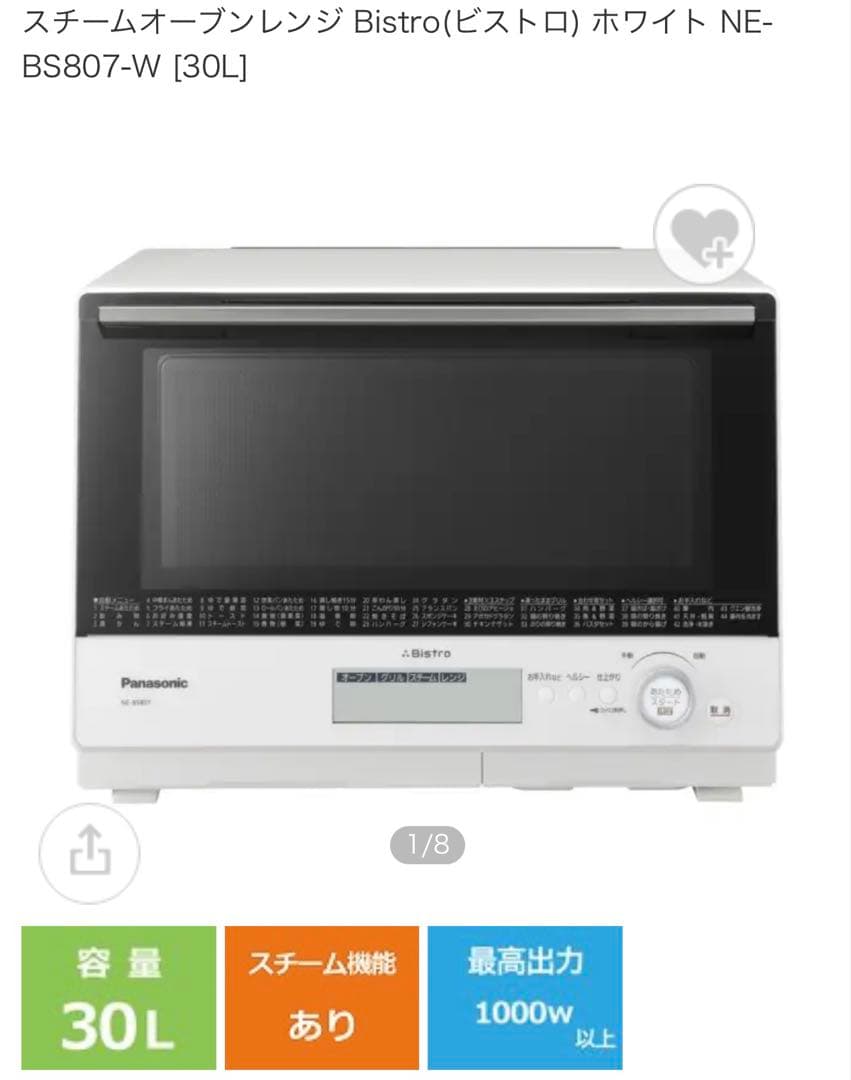 PanasonicスチームオーブンNE-BS807付属品有2025年1月メンテ済