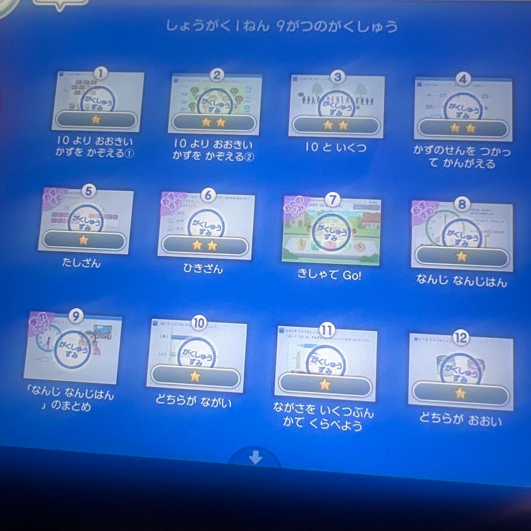 スマイルゼミ 小学校1年9月〜2月