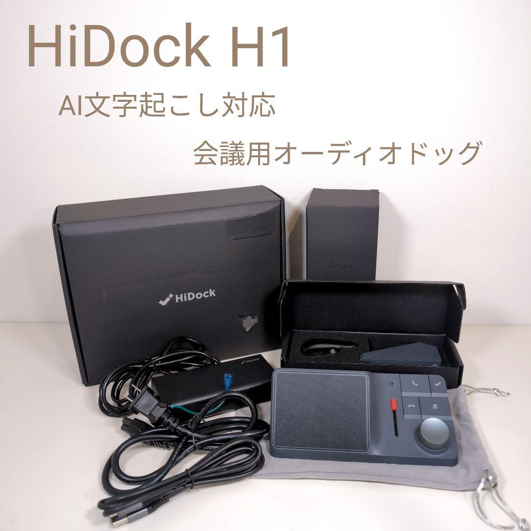 HIDOCK H1 AI文字起こし対応 USB-Cドック 会議用